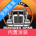 车手公路英雄游戏纯净版