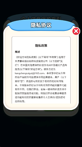 好运方块游戏绿色版