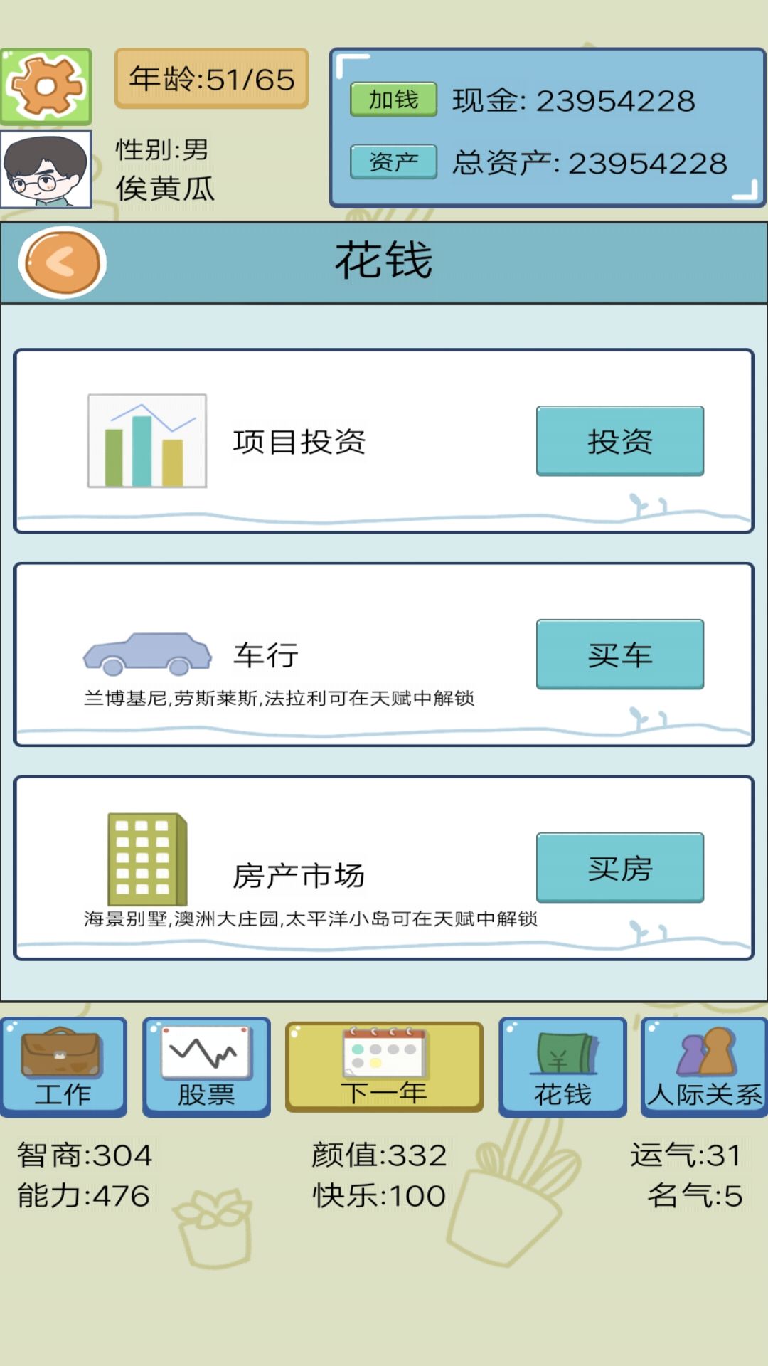 模拟创业人生游戏安装包(2)