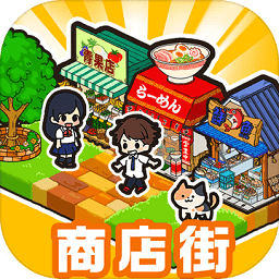 箱庭商店街(箱庭商店街国际服)原版