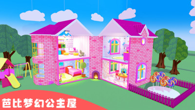 芭比梦幻公主屋手机免费版(2)