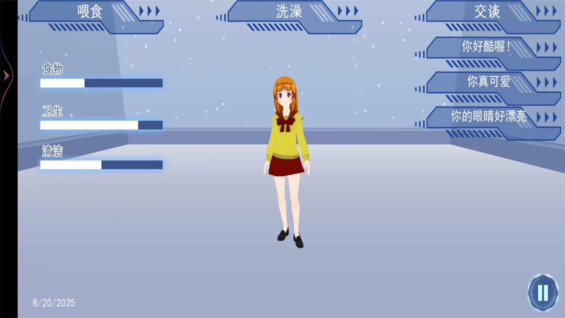 我的电子女友