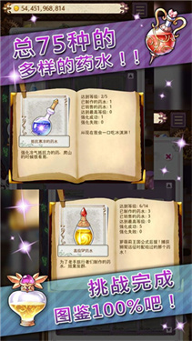 药水制作师游戏无广告版(2)