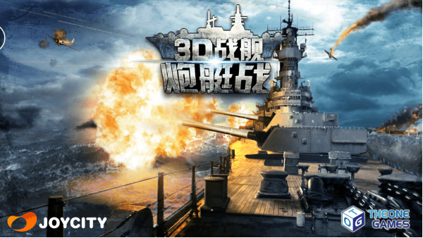 炮艇战3d战舰(WARSHIP BATTLE)