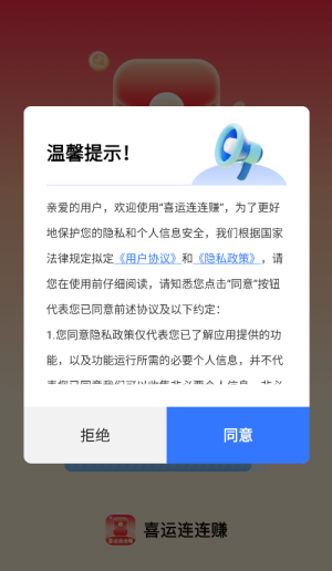 喜运连连赚安卓官方版