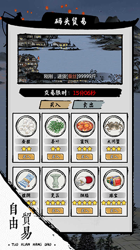 我在古代有船队截图1