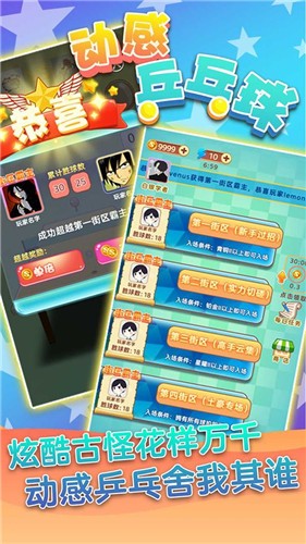动感乒乓球最新版