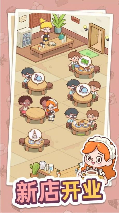 幸福甜点咖啡店(Hy Dessert Cafe)手游无广告版