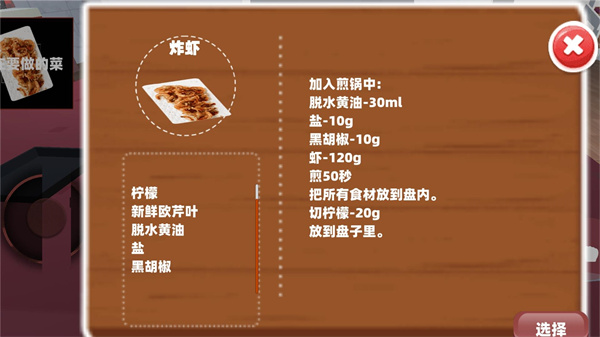 吃货美食厨房手游免费版(3)