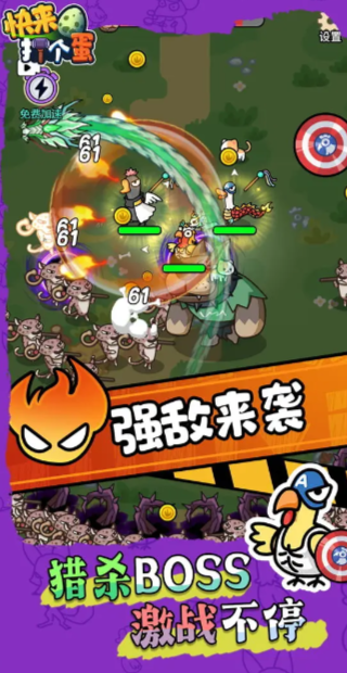 快来打个蛋游戏纯净最新版(2)