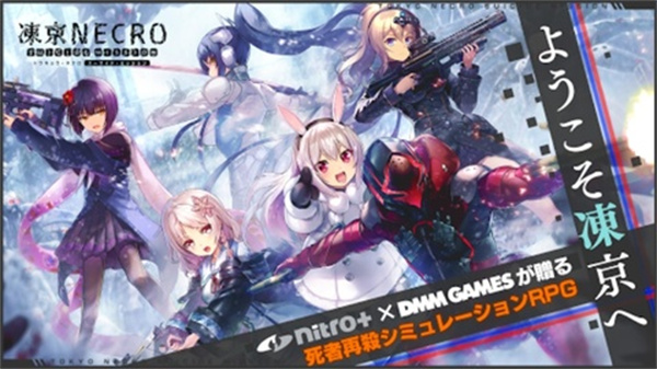 冻京NECRO(NECRO SM)免费版