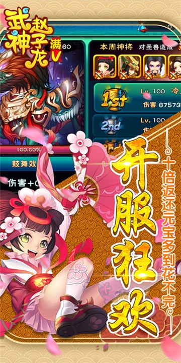 武神赵子龙星耀版(1)