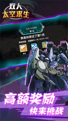 双人太空求生免费版(1)