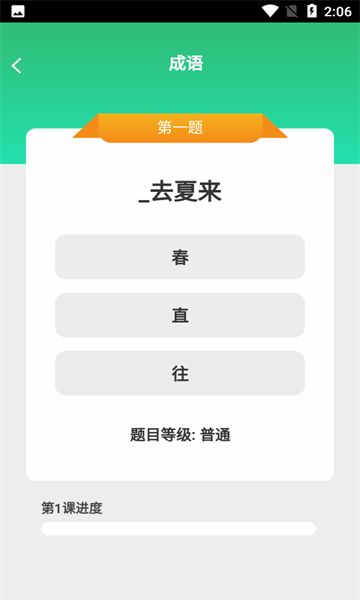 成语小博士