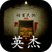 英杰正版