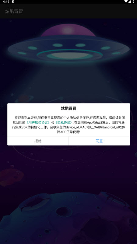 炫酷冒冒