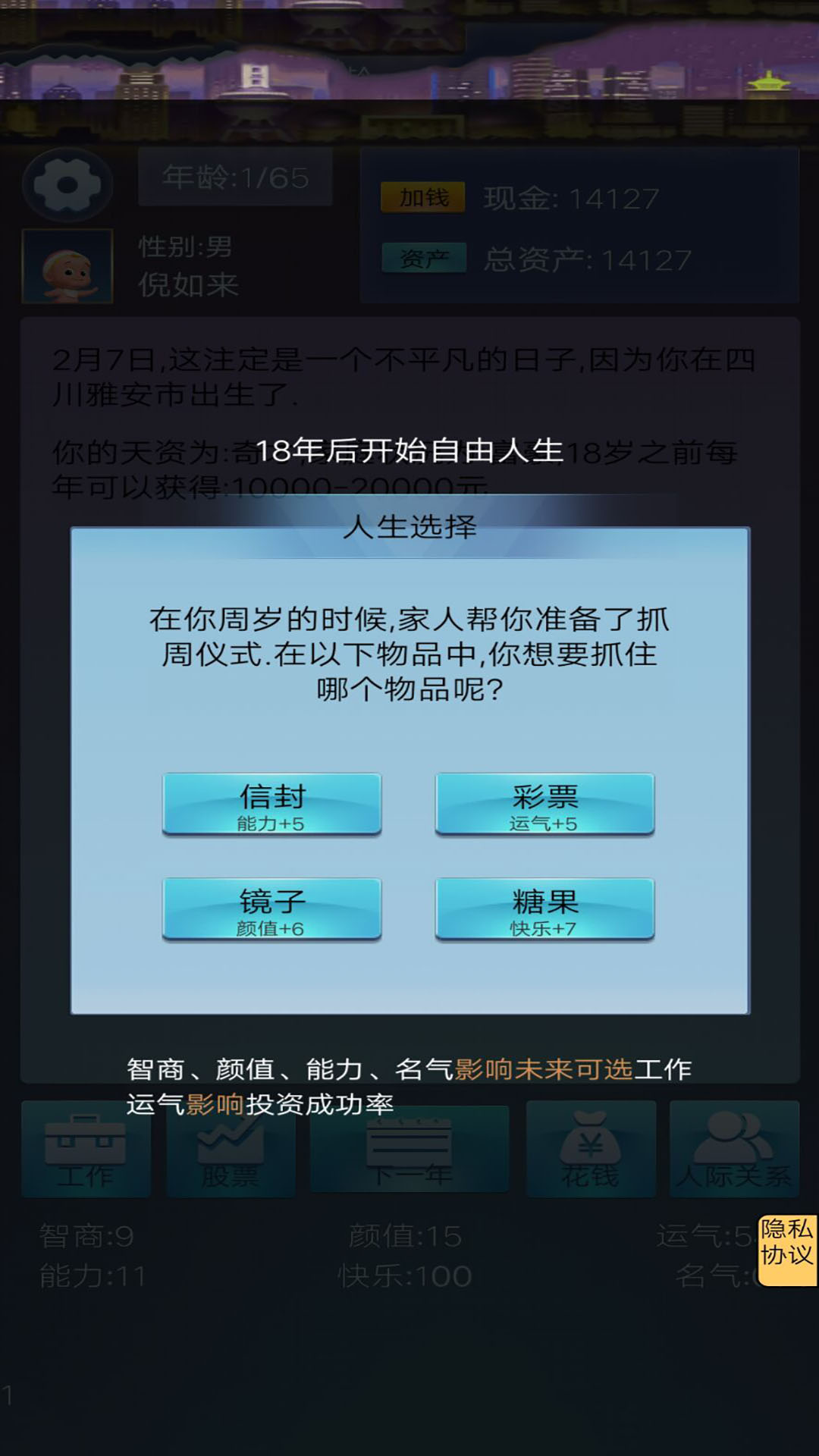 我想重新来过游戏最新版(3)