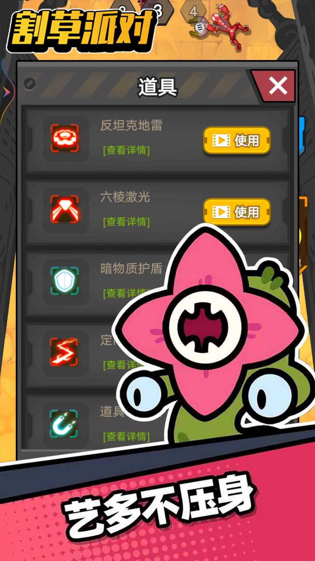 割草派对(2)