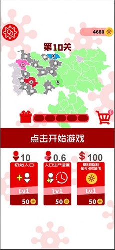 消灭病毒军(1)