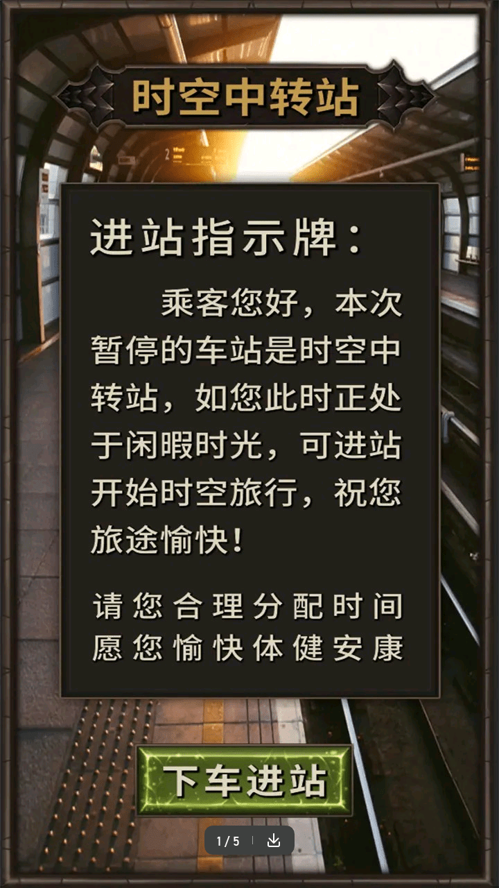 时空中转站(1)