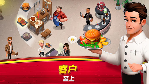 世界厨师(World Chef)官方正版(1)