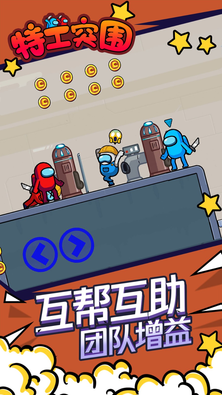 特工突围通用版