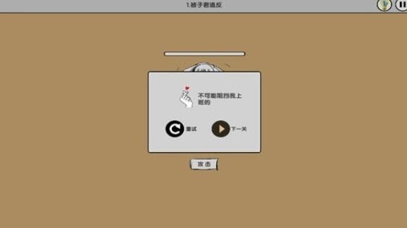 我爱上班直装游戏版