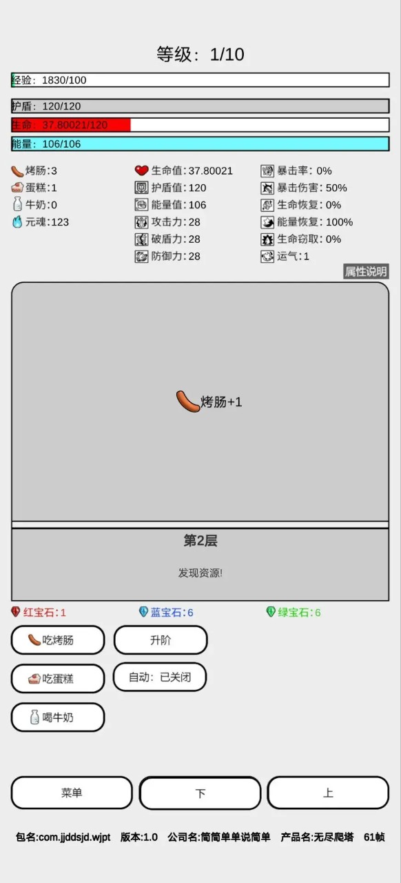 无尽爬塔通用版(2)