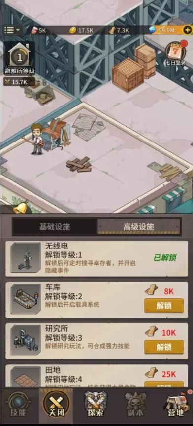 最后的屋顶生存(1)