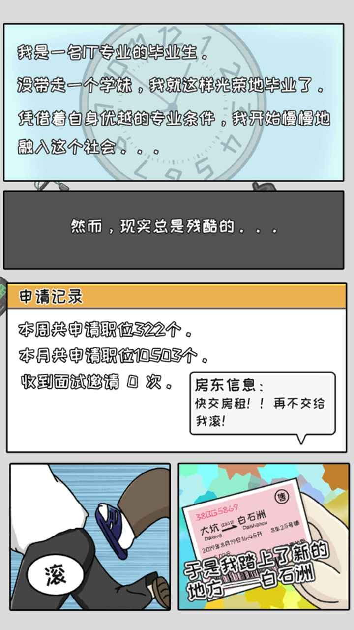 中国式首富最新免费版(2)