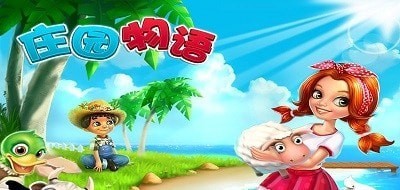庄园农场(FamilyFarm)