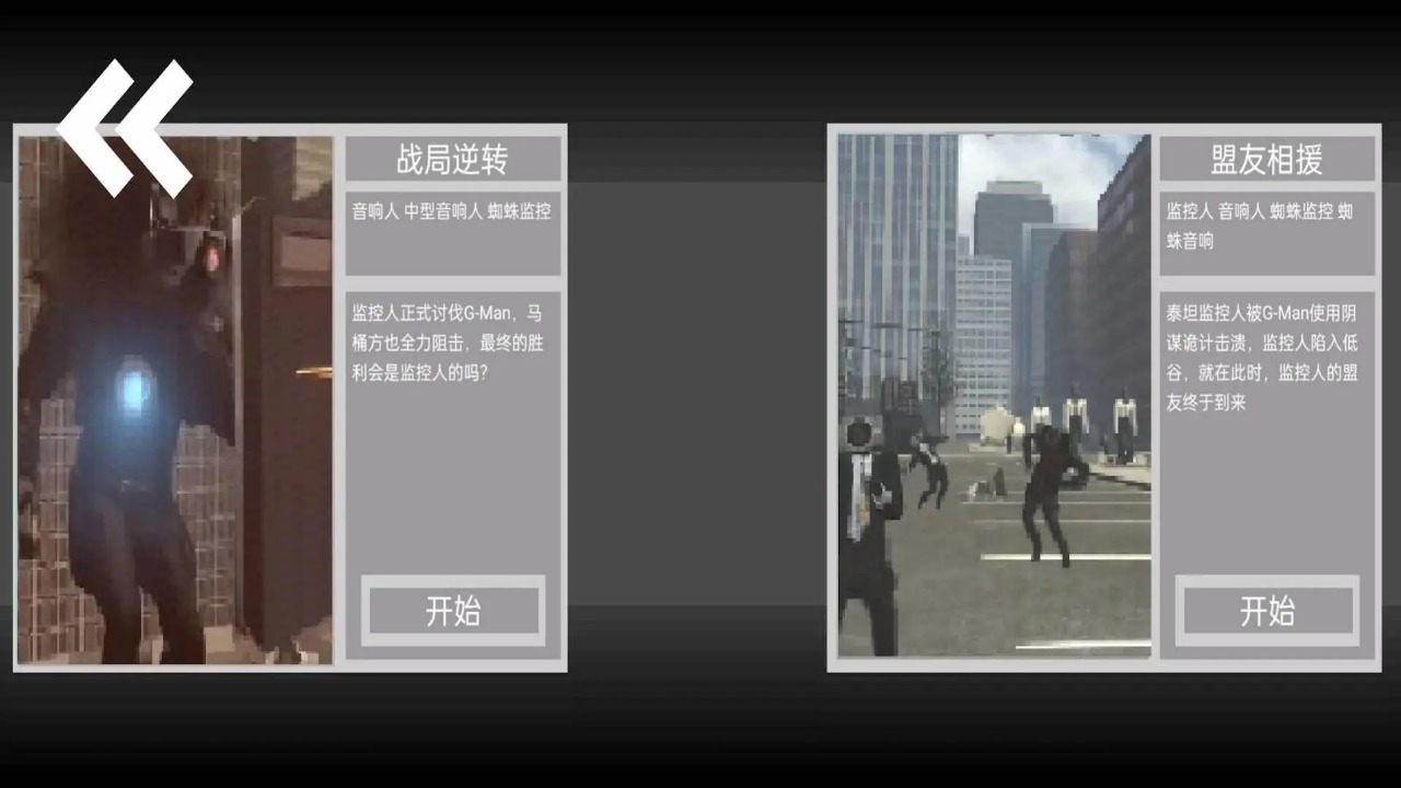 马桶人逆袭(Mod菜单)安卓版