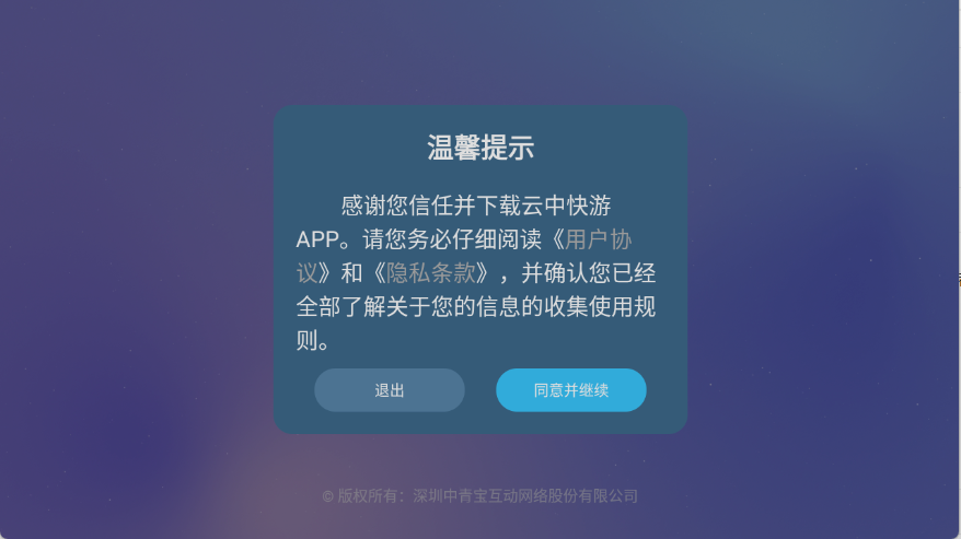 云中快游安卓免费版(2)