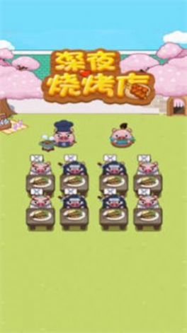 深夜烧烤店(1)