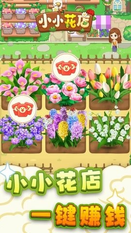 小小花店游戏完整版(3)