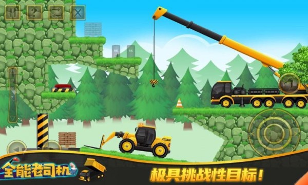 全能老司机(1)