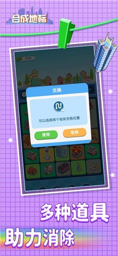 合成地标游戏绿色版(1)