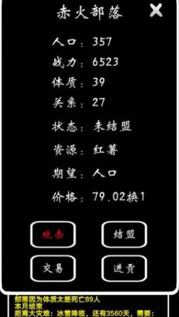部落模拟器手机最新版(2)