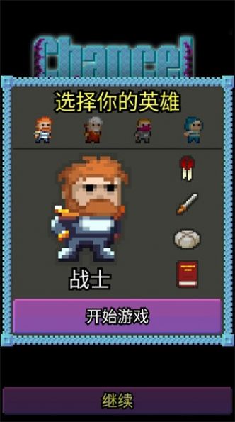 圣坛的像素地牢(Chancel Pixel Dungeon)手机版
