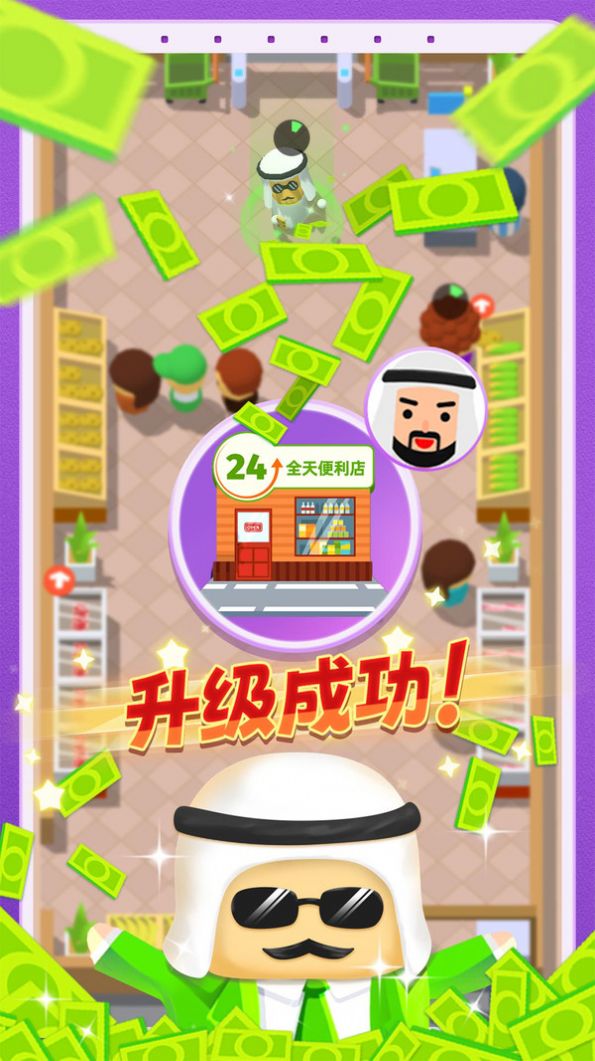 小老板大冒险手游直装版
