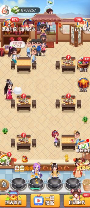 合伙人大饭店(1)