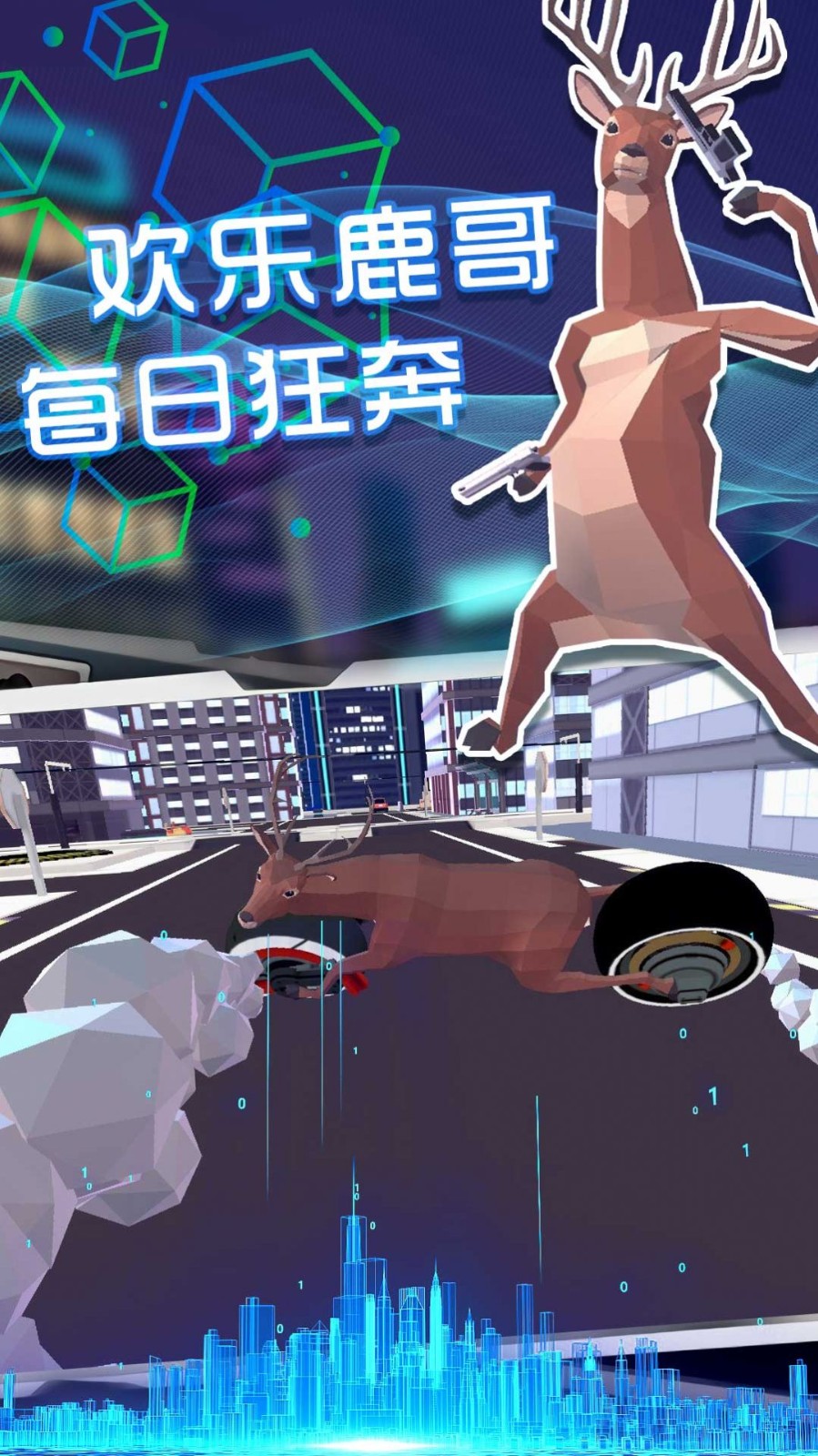 奇怪的鹿哥大作战游戏完整版(3)