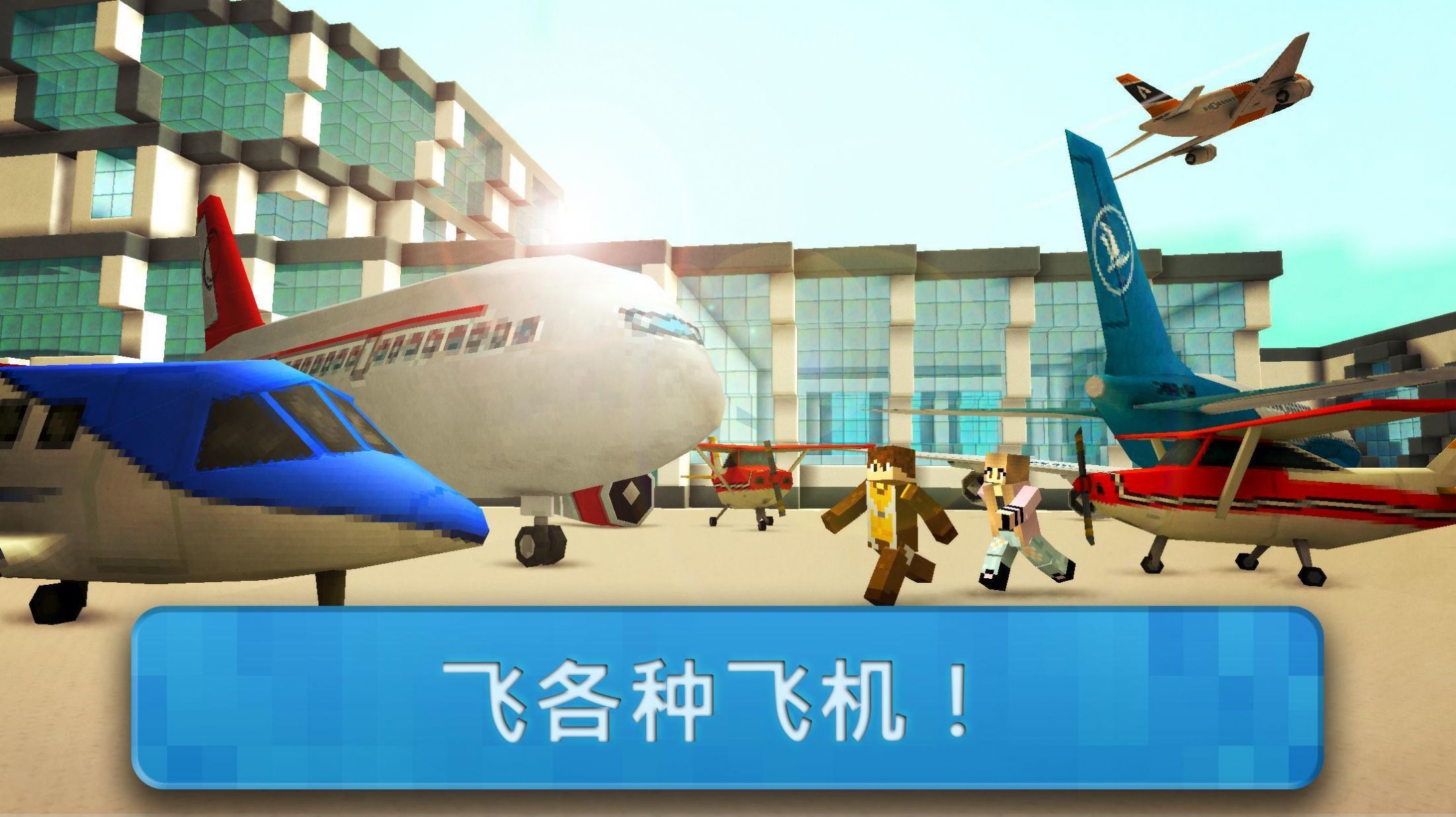 机场世界模拟器(Airport Craft)