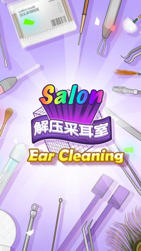采耳达人手游免费版(1)