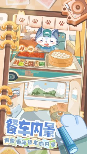 猫咪餐车之旅(2)