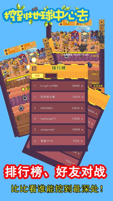 挖到地球中心去最新版(1)