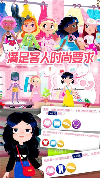 凯蒂换装小屋(1)