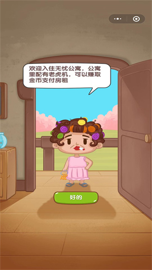房东你真牛手游免费版(1)