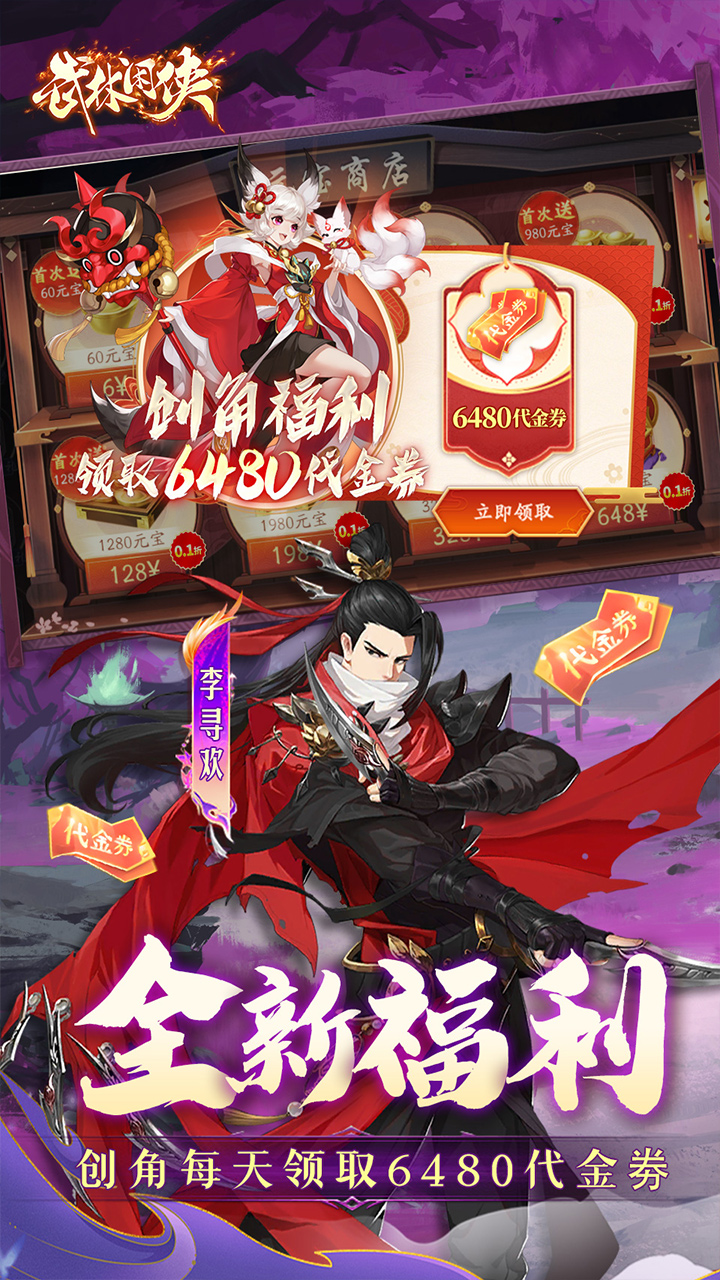 武林闲侠