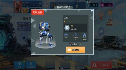机甲猎人(3)